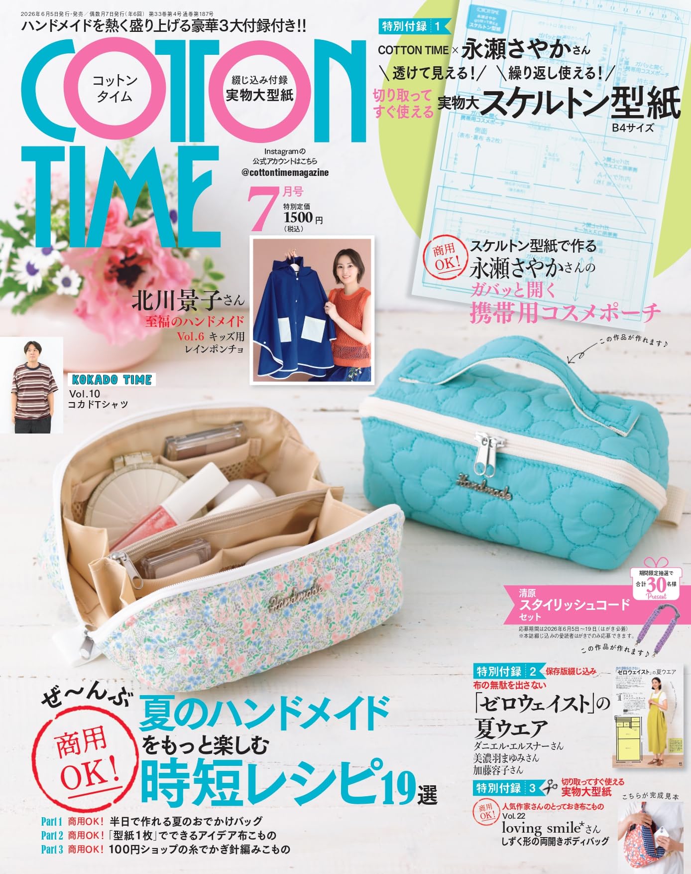 COTTON TIME（コットンタイム） 2026年 07月号[雑誌] | 主婦と生活社